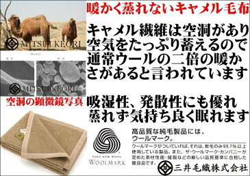 【小判】公式三井毛織 洗える キャメル毛布 ハーフサイズ 100x140cm 二重織り毛布 国産 送料無料 j3910H