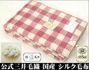 ふんわりやわらか暖かい シルク 毛布(毛羽部)ヘリは絹 【シングル】 ピンク 送料無料