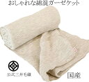 【サイズ】約150x200cm（シングル たっぷりサイズ） 【目付】　1100g 【素材】綿65％アクリル30％ ナイロン5% 【色】　淡いグレー色 【お洗濯】ご家庭で洗えます(詳細は商品に付いている品表を参考にしてください) 　タンブラー(ドラム式)乾燥は避けてください （毛抜けの原因になります） 縦横形を整えて風通しの良いところで陰干しをしてください 【ご注意】直射日光は避けてください。乾燥機やタンブラー乾燥機は避けてください。 【生産国】日本製/創業1952年毛布一筋三井毛織株式会社謹製 【包装資材】環境を考えて簡易包装に努めています 【法規制】ホルムアルデヒド不使用、特定芳香族アミン不使用 【返品特約】ご使用後の返品は承れません 【画像】商品の色は忠実に再現していますが、端末機の環境や機種によって多少色のブレる事がございます綿 レーヨン ポリエステル 素材で気持ちの良いガーゼケット シングルサイズからセミダブルサイズまで両用できます マルチサイズ 泉大津産 やわらかい 三重織り ガーゼケット マルチサイズ 160x200cm 公式三井毛織国産 送料無料 PED 赤色 リバーシブル ガーゼ ケット シングル 140x190cm 　 リバーシブル ガーゼ ケット シングル 140x190cm やわらかい 三重織り ガーゼケット マルチサイズ 160x200cm 公式三井毛織国産 送料無料 RP-236 黒色 ドレープ性に優れソフトな手触りで通気性にも優れています 【ガーゼケット】 日本製 柔らかさの中にサラサラ感を併せ持った三重ガーゼケット 麻 リネン 綿 レーヨン ガーゼケット シングル 140x200cm 公式三井毛織国産 送料無料 オフホワイト色 R2R956 ドレープ性に優れソフトな手触りで通気性にも優れています 【ガーゼケット】 日本製 しっとりとした肌触りと適度な保温性を併せ持った三重ガーゼケット シルク 綿 レーヨン ガーゼケット シングル 140x200cm 公式三井毛織国産 送料無料 オフホワイト色 R2S-955-1 ガーゼ 敷きパット シングルサイズ　 ガーゼ 敷きパット シングルサイズ やわらか ガーゼ 敷きパット シングルサイズ 105x200cm 公式三井毛織国産 送料無料 S358-2-S ピンクベージュ色 しっとりとした肌触りと適度な保温性を併せ持った三重ガーゼケット ドレープ性に優れソフトな手触りと少しシャリ間を併せ持った新感覚のガーゼケット 日本製 綿 アクリル ナイロン ガーゼケット シングル 150x200cm 公式三井毛織国産 送料無料 グレー色 CAN-865 しっとりとした肌触りと適度な保温性を併せ持った三重ガーゼケット ドレープ性に優れソフトな手触りと通気性を併せ持った新感覚のガーゼケット 日本製 綿 ポリウレタン ナイロン ガーゼケット シングル 140x200cm 公式三井毛織国産 送料無料 紺色 TRS-32861 しっとり感と柔らかさと保温性を持った天然素材100％の三重ガーゼケット ドレープ性に優れ余分な湿気や熱を放出して快適な眠りの環境を整えます NEW感覚のケット 日本製 シルク 綿 天然素材00% ガーゼケット シングル 150x200cm 公式三井毛織 国産 送料無料 ナチュラルホワイト色 S2CO-8610b