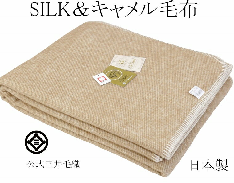 楽天市場】キャメル毛布 ダブルの通販 楽天市場】キャメル毛布 ダブルの通販