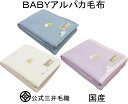 入荷/シングル 暖かい ベビー アルパカ 毛布 ゴールドアルパカマーク付き 公式 三井毛織 国産 送料無料 AP602s