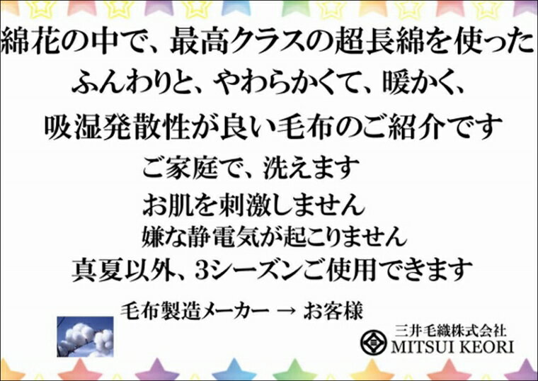 シングルサイズ 公式三井毛織 厚手 純粋 綿毛布 洗える ロイヤルソフト 二重織り毛布 送料無料 C435