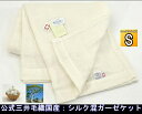 シングル シルク混 プレミアム ガーゼ 三層織り 洗える 公式三井毛織 国産 送料無料 お得お徳