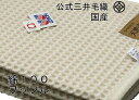 公式三井毛織国産 【大判サイズ】 綿 ワッフルケット シングル 150x200cm 【オフホワイト】 送料無料 CO911