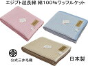 入荷/公式三井毛織国産 エジプト 超