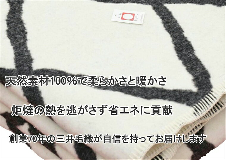 【正方形】 洗える こたつ 毛布 天然素材100% 公式 三井毛織 国産 送料無料 COW918 黒色 ダイヤ柄 mitsuikeori-moufu-10007246 公式 三井毛織 楽天市場店 サンプル画像2