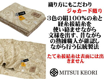 【四辺の縁もシルク】 極み シルク毛布 ブランケット ダブルロングサイズ 180x230cm 公式三井毛織 国産 送料無料 M302DBE