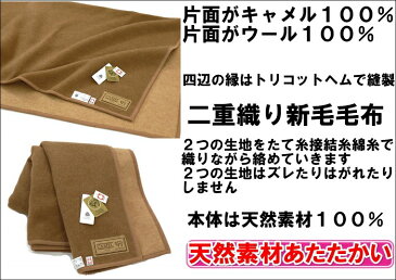 わけあり/規格外サイズ/暖かいキャメルウール毛布 小判/68x110cm 公式三井毛織国産 送料無料 J225
