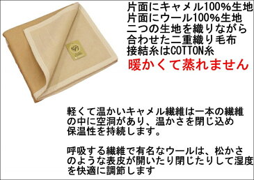 わけあり/規格外サイズ/暖かいキャメルウール毛布 小判/125x104cm 公式三井毛織国産 送料無料 K805