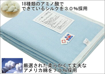 わけあり/折しわ/シルク 30% 綿 70% 毛布 140x230cm 公式三井毛織国産 送料無料 MS300