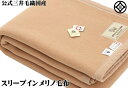 /ダブル 暖か毛布 スリープイン メリノ ウール毛布 縦糸も
