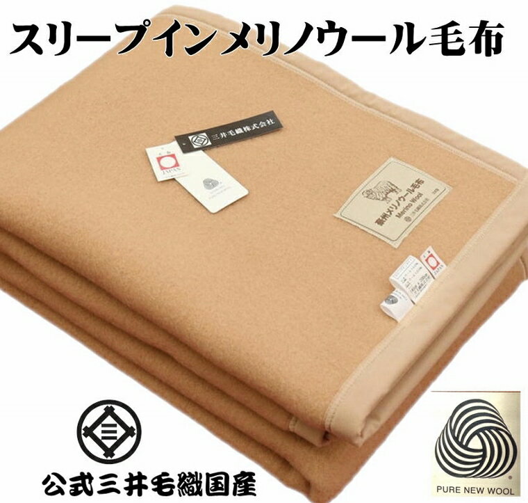 楽天市場】毛布 メリノウールの通販 楽天市場】毛布 メリノウールの通販