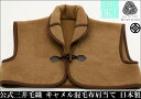 三井毛布 あったか キャメル毛布の 肩当て 「洗えます」 ウールマーク付き 送料無料