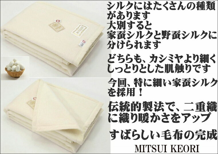 ダブル 公式三井毛織 国産 プレミアム シルク 毛布 家蚕シルク採用 送料無料 kn300 YHA 2