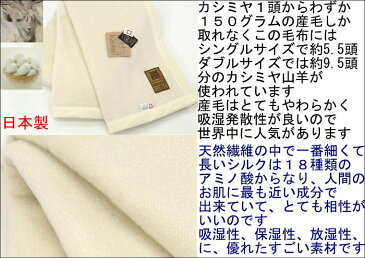 ホワイト カシミヤ シルク 毛布 温かい毛布 シングルサイズ たて糸接結糸ウール採用 【Cashmere/Silk】 公式三井毛織国産 MX981 送料無料