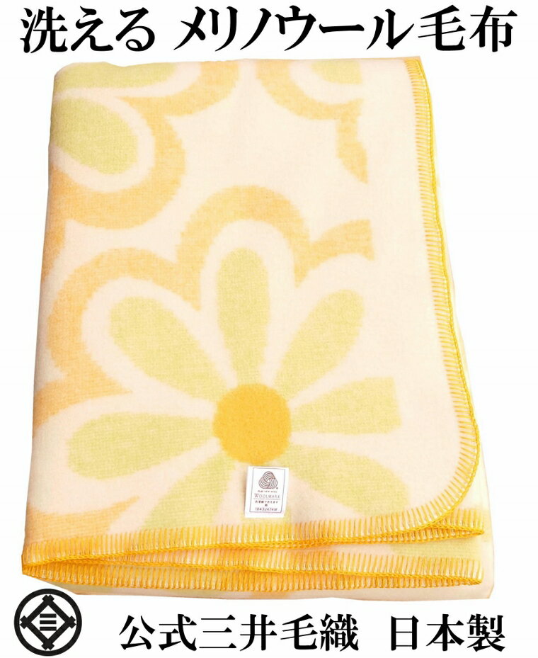 10周年 感謝還元毛布 花柄 ウール 毛布 ダブルサイズ 180x210cm 日本製 三井毛織 あたたかい Blanket Wool