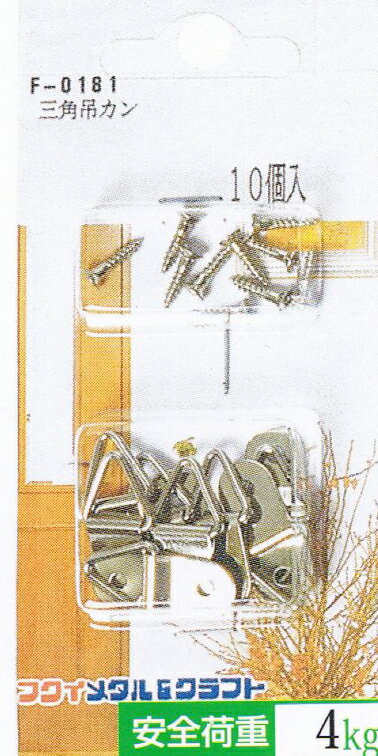 樂天商城 - 額縁工作.三角吊カン（5パック）F-0181(メール便対応)
