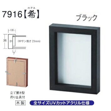 樂天商城 - フォトフレーム、写真立て、BOXタイプ、7916 K判 ブラック