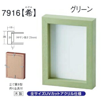 フォトフレーム、写真立て、BOXタイプ、7916 K判 グリーン