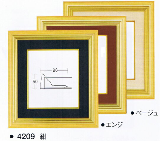 フレーム.額. 4209-色紙額縁　紺.エンジ.ベージュ