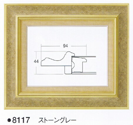 仕様 ストーングレー アクリル 箱付き サイズF15（652mm×530mm）　 メーカー　大額株式会社 送料について 額縁はメーカ出荷が別なため、 ピクチャーレールや金具との出荷はできません、 別々の送料で御願いいたします、 送料は通常料金で御願いいたします、　