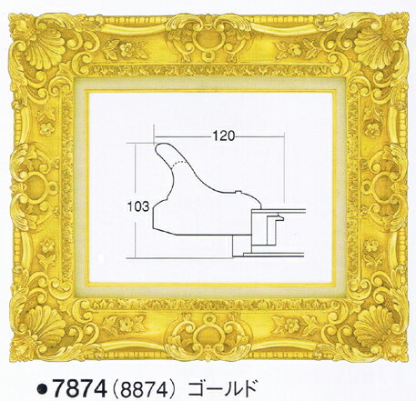 額.額縁.油彩額縁　7874　サイズF15　ゴールド