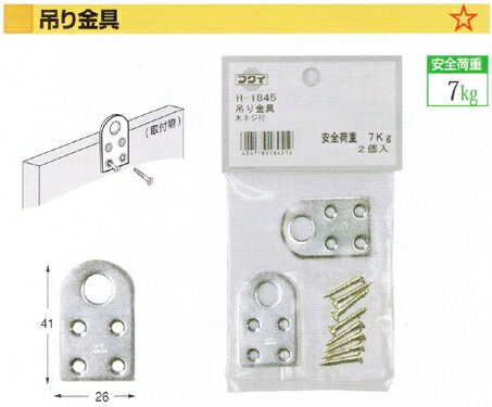 樂天商城 - 吊り金具、H-1845（1パック2個入り）10パックセット(メール便対応)
