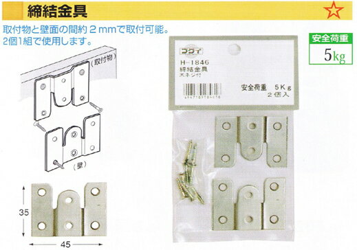 樂天商城 - 締結金具　H-1846 (1パック2個入)10パック入り(メール便対応)