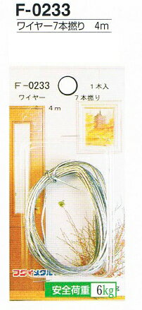 樂天商城 - ワイヤー7本撚り 4m F-0233 (5パック)(メール便対応)