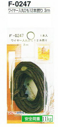 와이어 입환 끈 12 개 꼬임 3m F-0247 (5 팩) (메일 서비스 대응)