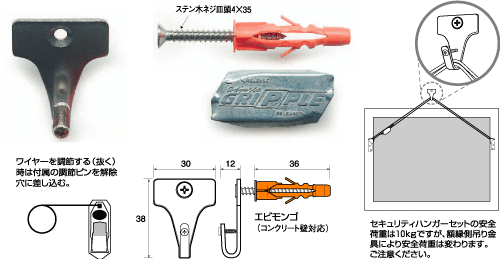 セキュリティハンガーセット（S-1160）