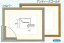 フレーム.額.水彩額縁マット付き　8206水彩F4（アクリル付き）アンティークゴールド、シルバー