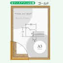 額縁,OAフレーム,ポスターフレーム 8227 色ゴールド サイズB4(364mmX257mm)