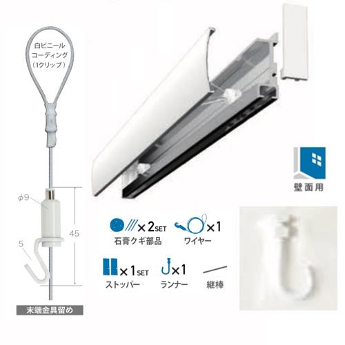 ピクチャーレール、フック、ワイヤー、壁、石膏ボード、送料無料(オールホワイト）ピクチャーレール　セット.石膏ボード対応ピクチャーレールセット30cm（WRS-30WW)メーカー 福井金属工芸