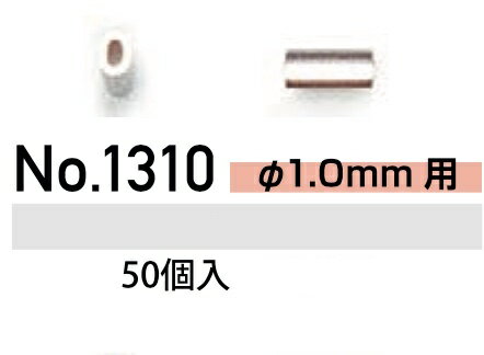 アルミロック　ワイヤー用　No,1310