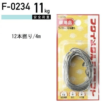 樂天商城 - 福井金属工芸 ワイヤー　F-0234 ( 1パック) ヤマトDMメール便で送料無料