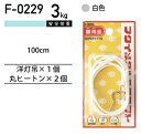 福井金属工芸 丸ひもセット F-0229 ( 1パック) ヤマトDMメール便で送料無料