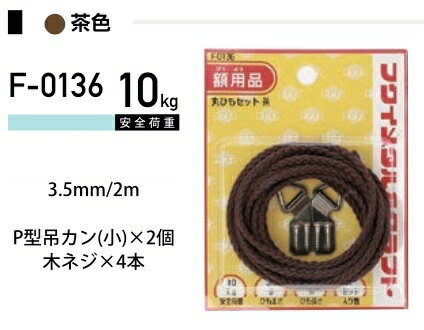 福井金属工芸 丸ひも金具セット F-0136 1パック ヤマトDMメール便で送料無料