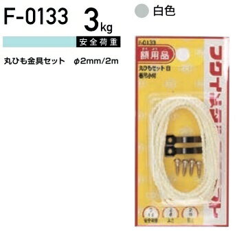 福井金属工芸 丸ひも金具セット F-0133 ( 1パック) ヤマトDMメール便で送料無料