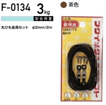 樂天商城 - 福井金属工芸 丸ひも金具セット F-0134 ( 1パック) ヤマトDMメール便で送料無料