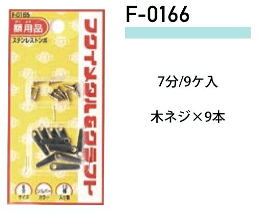 福井金属工芸 ステンレストンボ F-0166 ( 1パック) ヤマトDMメール便で送料無料