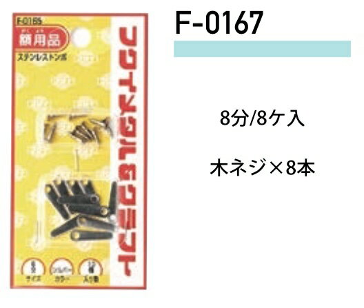 福井金属工芸 ステンレストンボ F-0167 ( 1パック) ヤマトDMメール便で送料無料