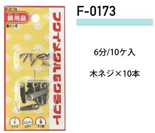 福井金属工芸 鉄トンボ F-0173 1パック ヤマトDMメール便で送料無料