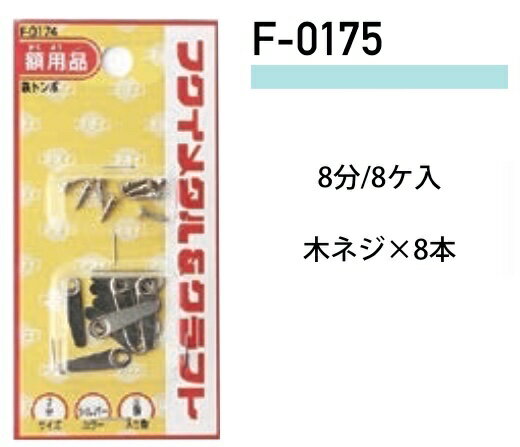 福井金属工芸 鉄トンボ F-0175 1パック ヤマトDMメール便で送料無料