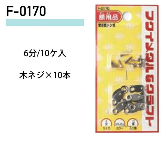 福井金属工芸 鉄トンボ 葉型 F-0170 ( 1パック) ヤマトDMメール便で送料無料