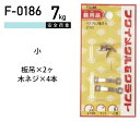 福井金属工芸 ステンレス板吊 F-0186 ( 1パック) ヤマトDMメール便で送料無料