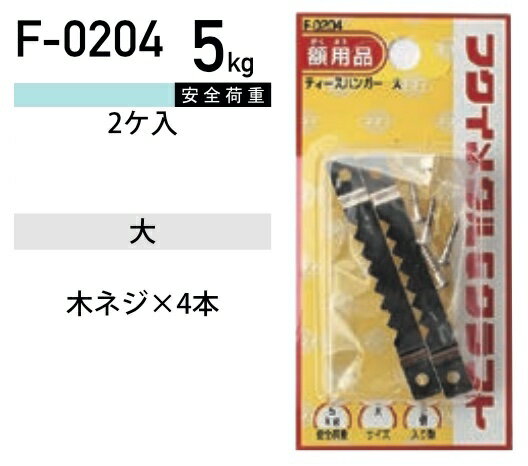 福井金属工芸 ティースハンガー F-0204 1パック ヤマトDMメール便で送料無料