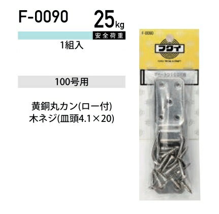 樂天商城 - 福井金属工芸 ステンレス平ヒートン F-0090 ( 1パック) ヤマトDMメール便で送料無料