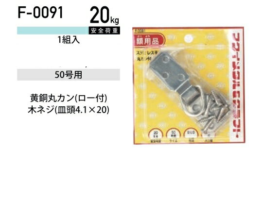 樂天商城 - 福井金属工芸 ステンレス平ヒートン F-0091 ( 1パック) ヤマトDMメール便で送料無料