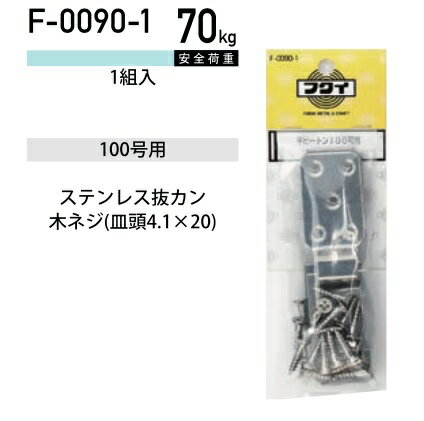 福井金属工芸 ステンレス平ヒートン F-0090-1 ( 1パック) ヤマトDMメール便で送料無料